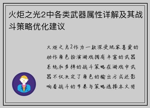 火炬之光2中各类武器属性详解及其战斗策略优化建议 火炬之光2中各类武器属性详解及其战斗策略优化建议
