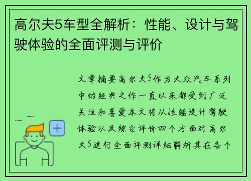高尔夫5车型全解析:性能、设计与驾驶体验的全面评测与评价 高尔夫5车型全解析:性能、设计与驾驶体验的全面评测与评价