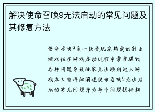 解决使命召唤9无法启动的常见问题及其修复方法