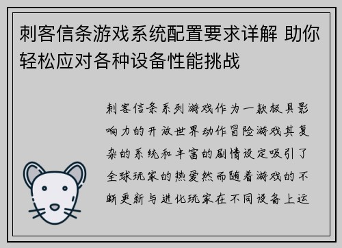 刺客信条游戏系统配置要求详解 助你轻松应对各种设备性能挑战