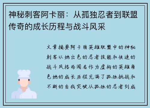 神秘刺客阿卡丽：从孤独忍者到联盟传奇的成长历程与战斗风采